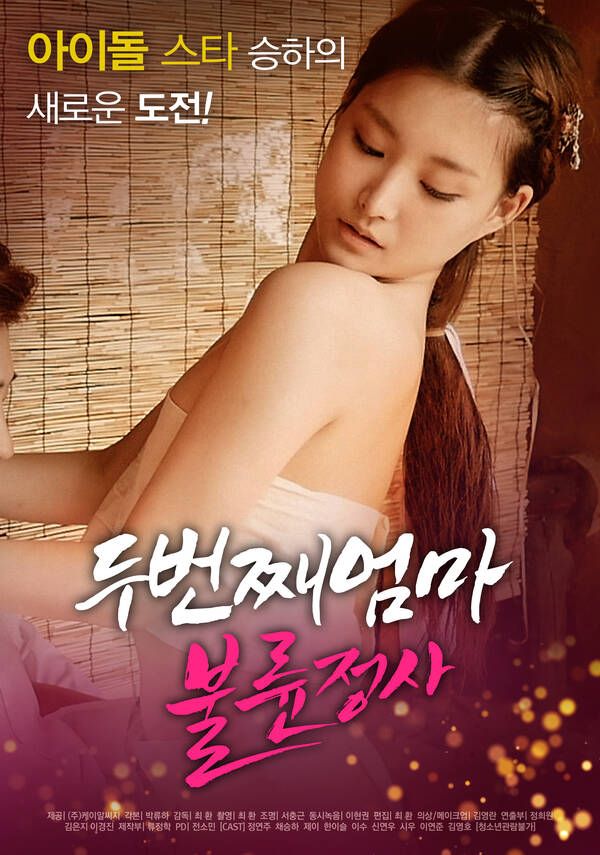 [18+] Second Mom Affair (2022) Korean Movie HDRip download full movie